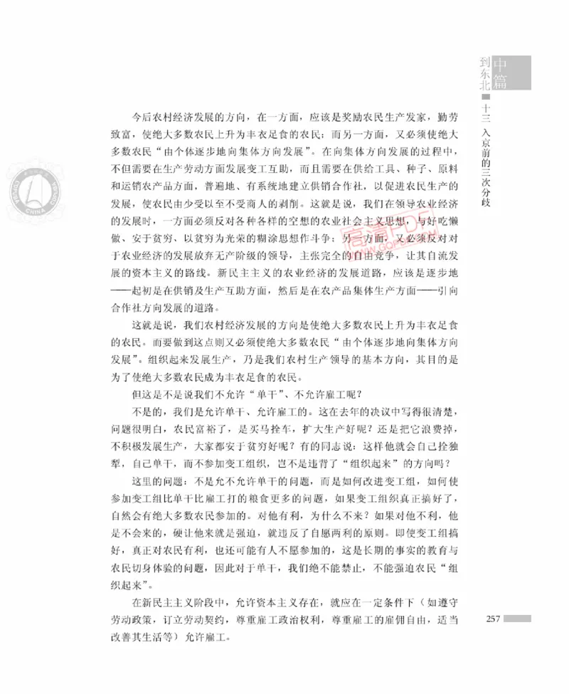 高岗传(戴茂林赵晓光)_绝版书_天涯系列_天涯神贴高阶合集_稀缺内容_领导人物传记大全