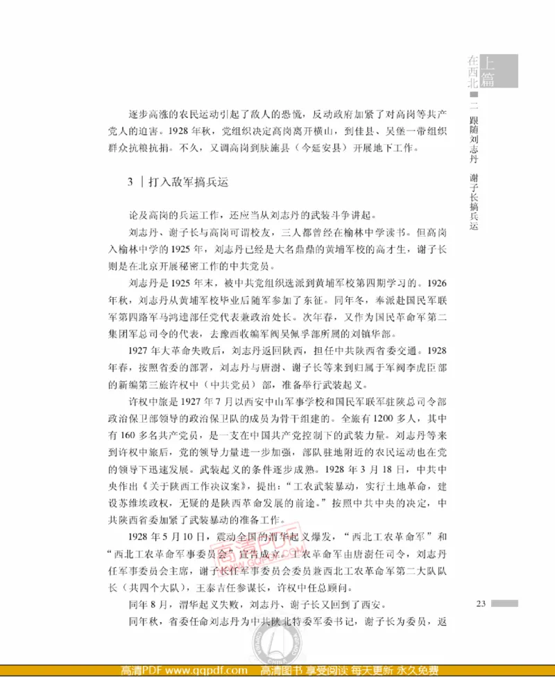 高岗传(戴茂林赵晓光)_绝版书_天涯系列_天涯神贴高阶合集_稀缺内容_领导人物传记大全