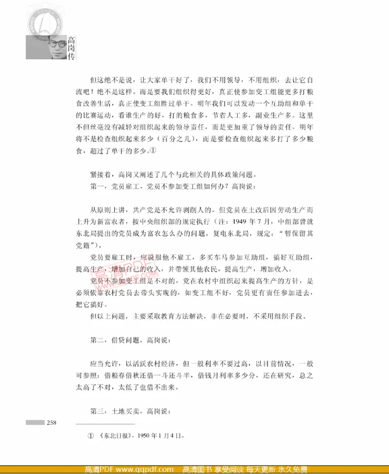 高岗传(戴茂林赵晓光)_绝版书_天涯系列_天涯神贴高阶合集_稀缺内容_领导人物传记大全