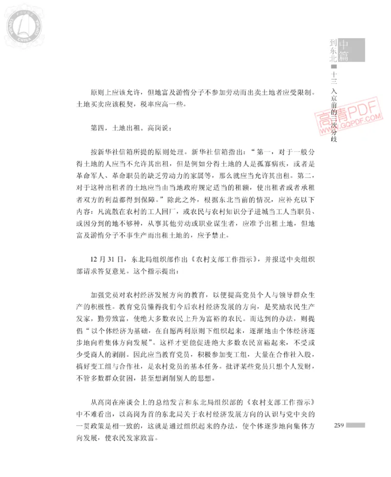 高岗传(戴茂林赵晓光)_绝版书_天涯系列_天涯神贴高阶合集_稀缺内容_领导人物传记大全