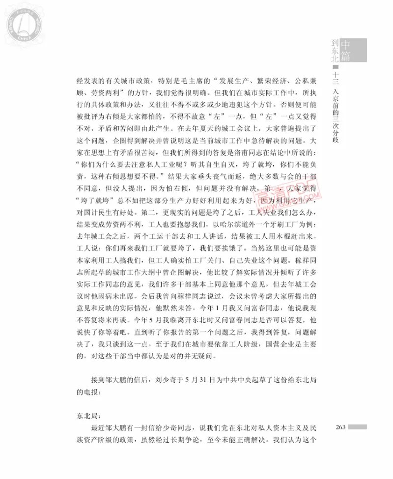 高岗传(戴茂林赵晓光)_绝版书_天涯系列_天涯神贴高阶合集_稀缺内容_领导人物传记大全