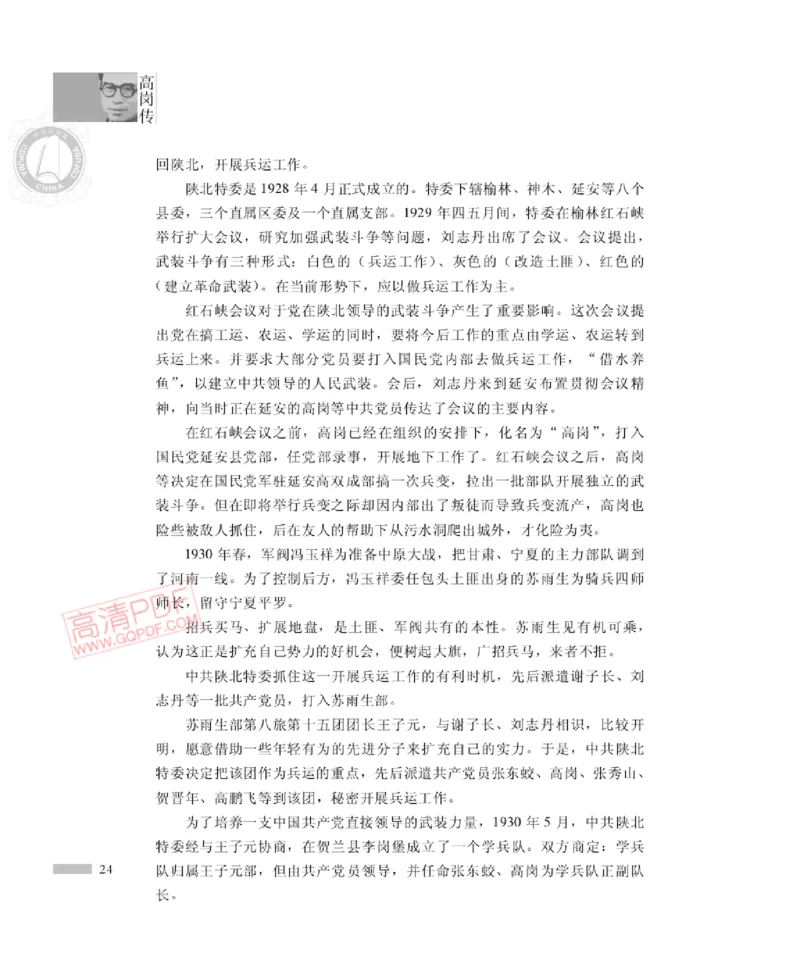 高岗传(戴茂林赵晓光)_绝版书_天涯系列_天涯神贴高阶合集_稀缺内容_领导人物传记大全