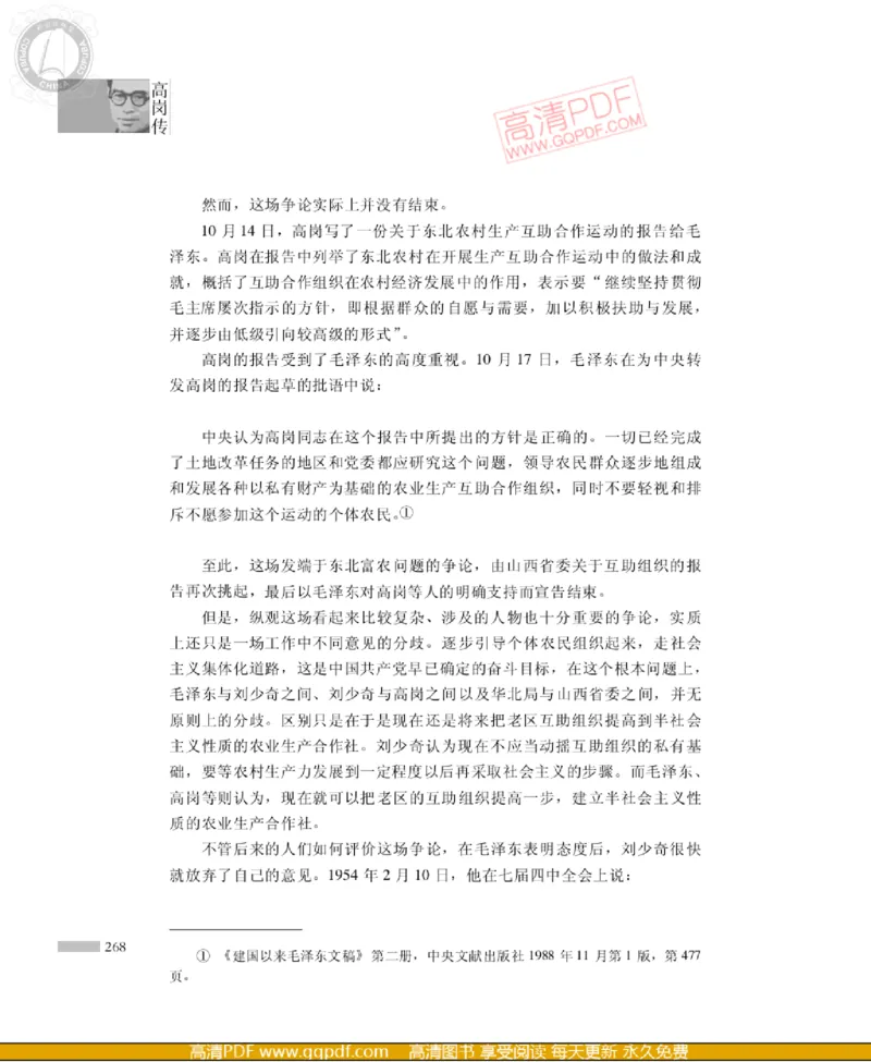 高岗传(戴茂林赵晓光)_绝版书_天涯系列_天涯神贴高阶合集_稀缺内容_领导人物传记大全