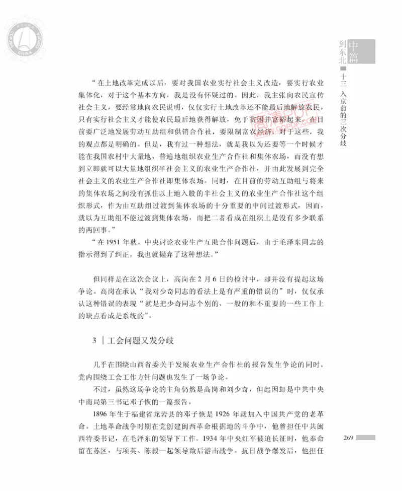 高岗传(戴茂林赵晓光)_绝版书_天涯系列_天涯神贴高阶合集_稀缺内容_领导人物传记大全