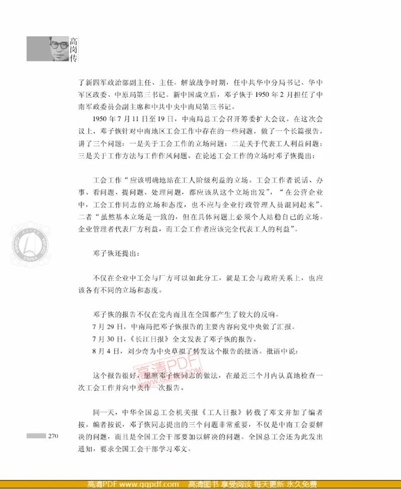 高岗传(戴茂林赵晓光)_绝版书_天涯系列_天涯神贴高阶合集_稀缺内容_领导人物传记大全