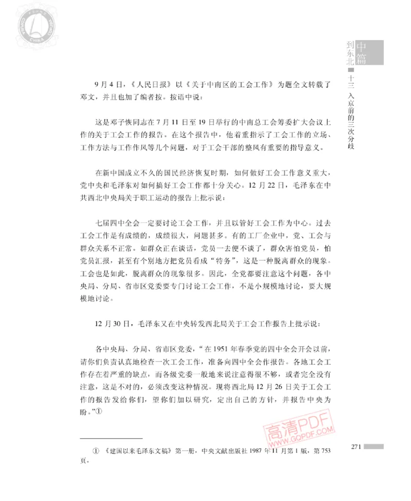 高岗传(戴茂林赵晓光)_绝版书_天涯系列_天涯神贴高阶合集_稀缺内容_领导人物传记大全