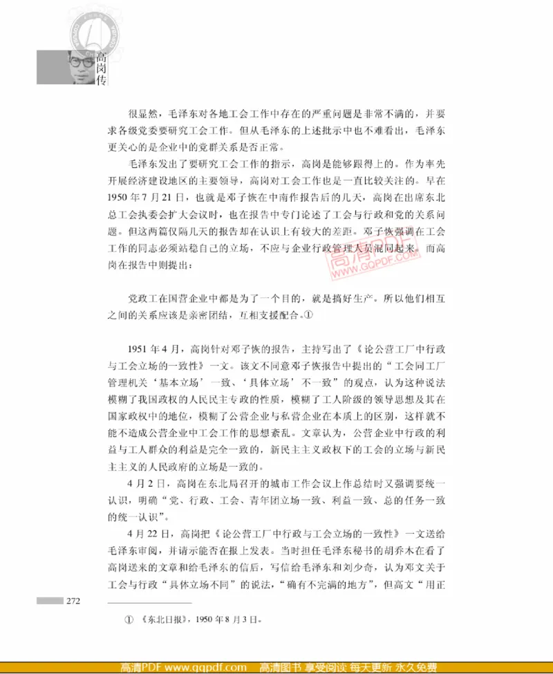 高岗传(戴茂林赵晓光)_绝版书_天涯系列_天涯神贴高阶合集_稀缺内容_领导人物传记大全