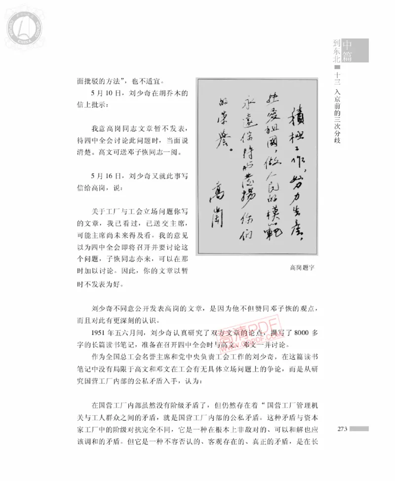 高岗传(戴茂林赵晓光)_绝版书_天涯系列_天涯神贴高阶合集_稀缺内容_领导人物传记大全