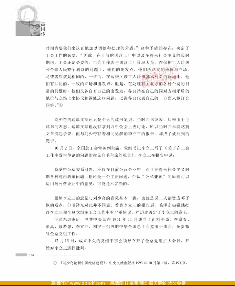 高岗传(戴茂林赵晓光)_绝版书_天涯系列_天涯神贴高阶合集_稀缺内容_领导人物传记大全