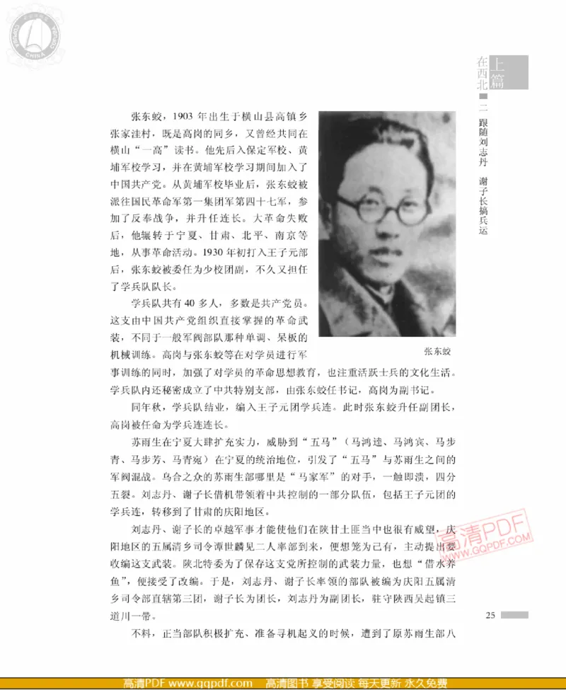 高岗传(戴茂林赵晓光)_绝版书_天涯系列_天涯神贴高阶合集_稀缺内容_领导人物传记大全