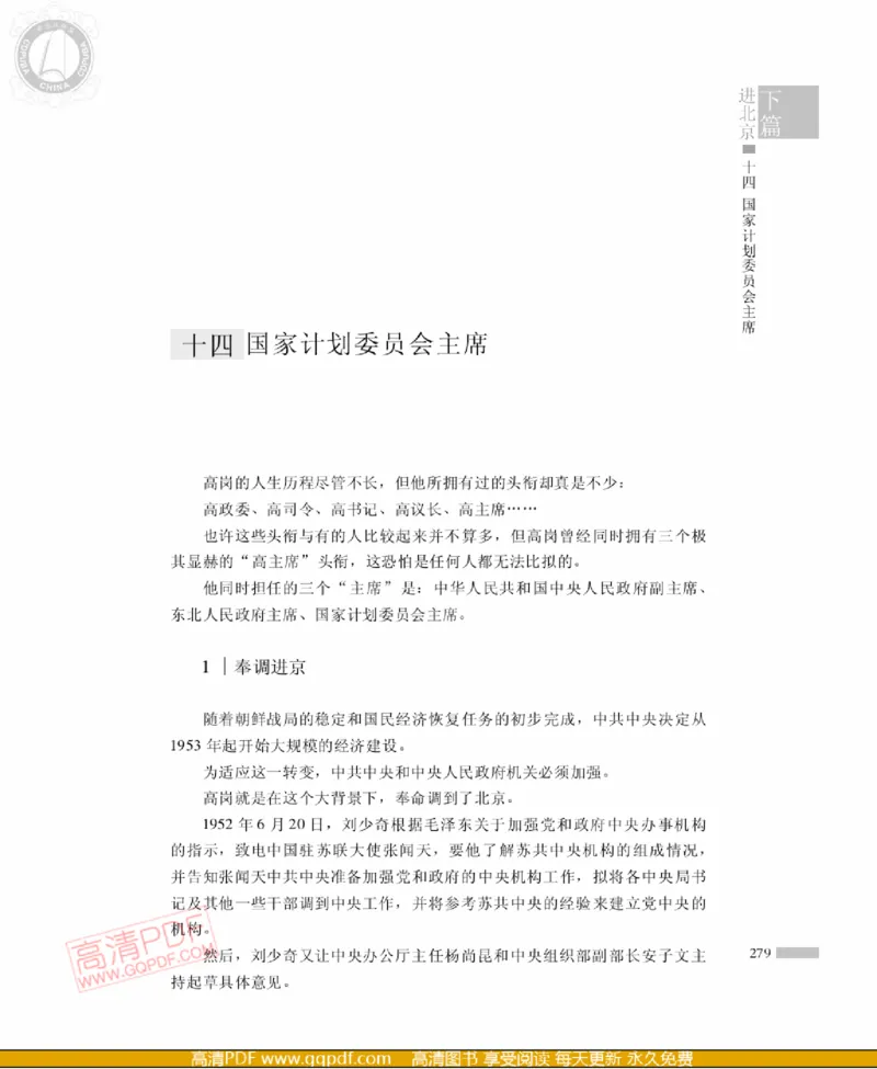 高岗传(戴茂林赵晓光)_绝版书_天涯系列_天涯神贴高阶合集_稀缺内容_领导人物传记大全