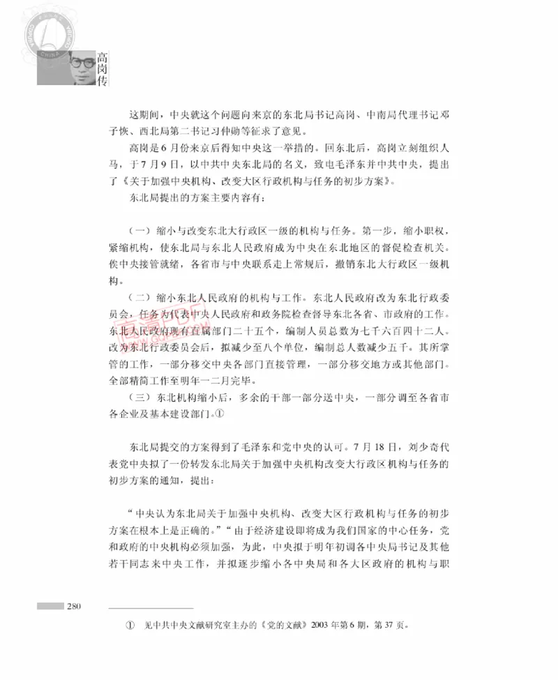 高岗传(戴茂林赵晓光)_绝版书_天涯系列_天涯神贴高阶合集_稀缺内容_领导人物传记大全