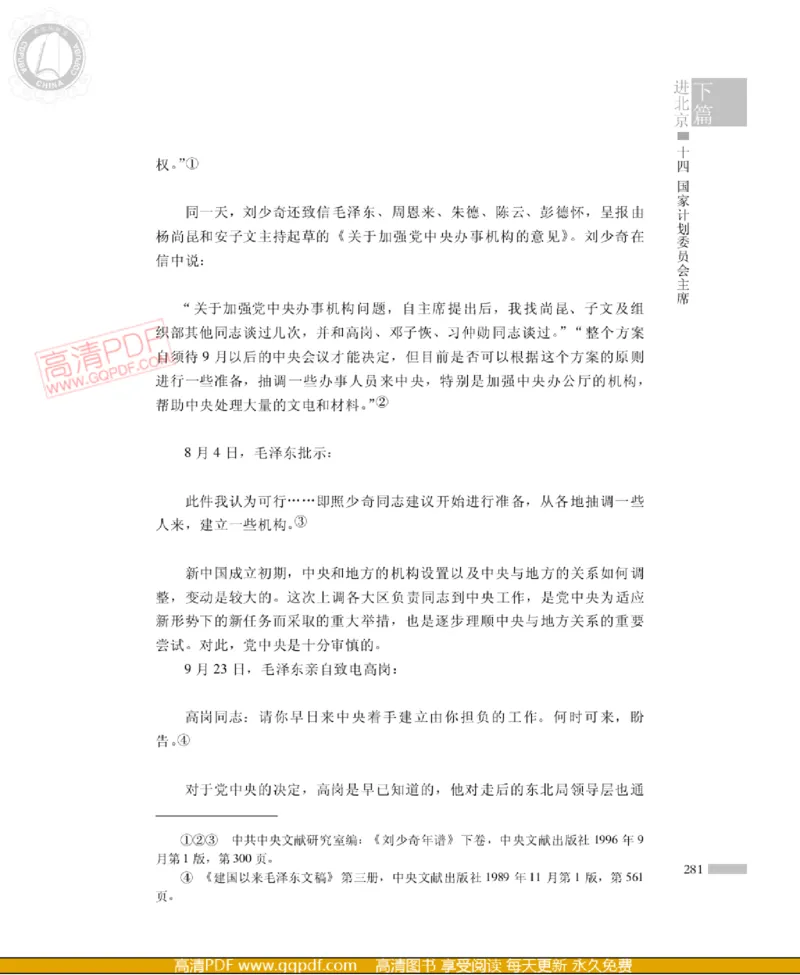 高岗传(戴茂林赵晓光)_绝版书_天涯系列_天涯神贴高阶合集_稀缺内容_领导人物传记大全