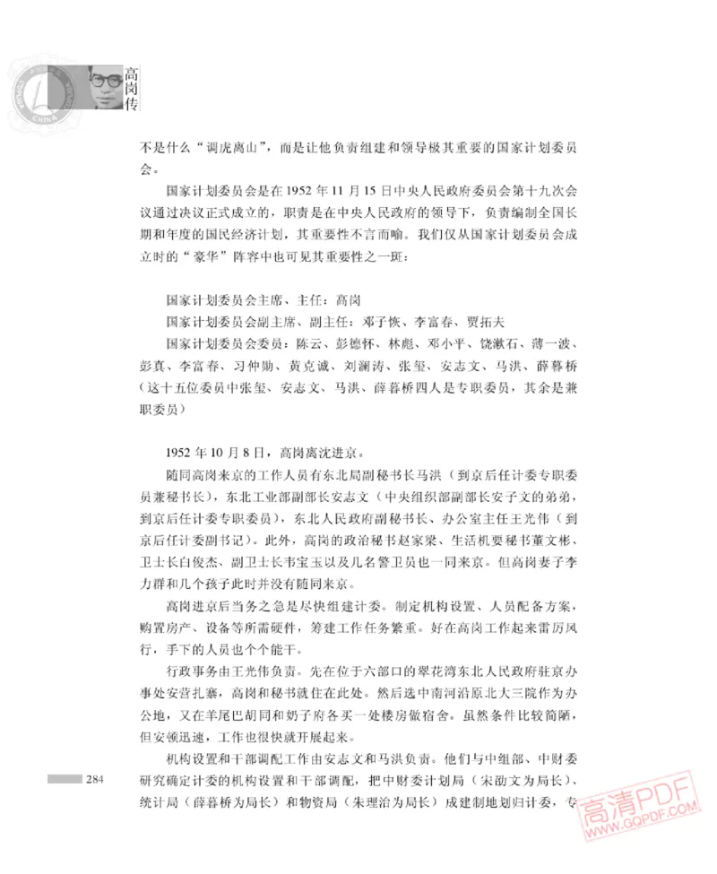 高岗传(戴茂林赵晓光)_绝版书_天涯系列_天涯神贴高阶合集_稀缺内容_领导人物传记大全