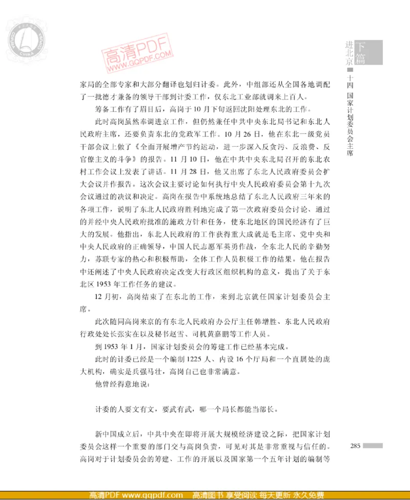 高岗传(戴茂林赵晓光)_绝版书_天涯系列_天涯神贴高阶合集_稀缺内容_领导人物传记大全