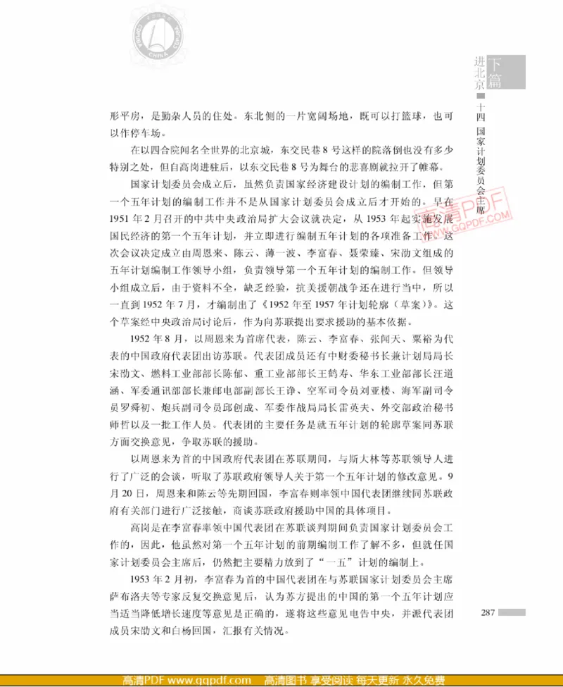 高岗传(戴茂林赵晓光)_绝版书_天涯系列_天涯神贴高阶合集_稀缺内容_领导人物传记大全