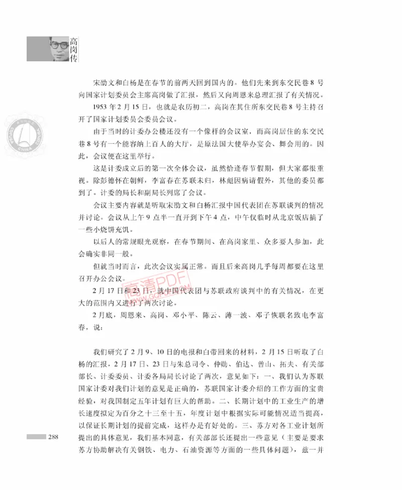 高岗传(戴茂林赵晓光)_绝版书_天涯系列_天涯神贴高阶合集_稀缺内容_领导人物传记大全