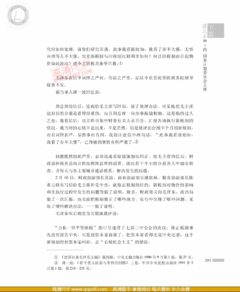 高岗传(戴茂林赵晓光)_绝版书_天涯系列_天涯神贴高阶合集_稀缺内容_领导人物传记大全