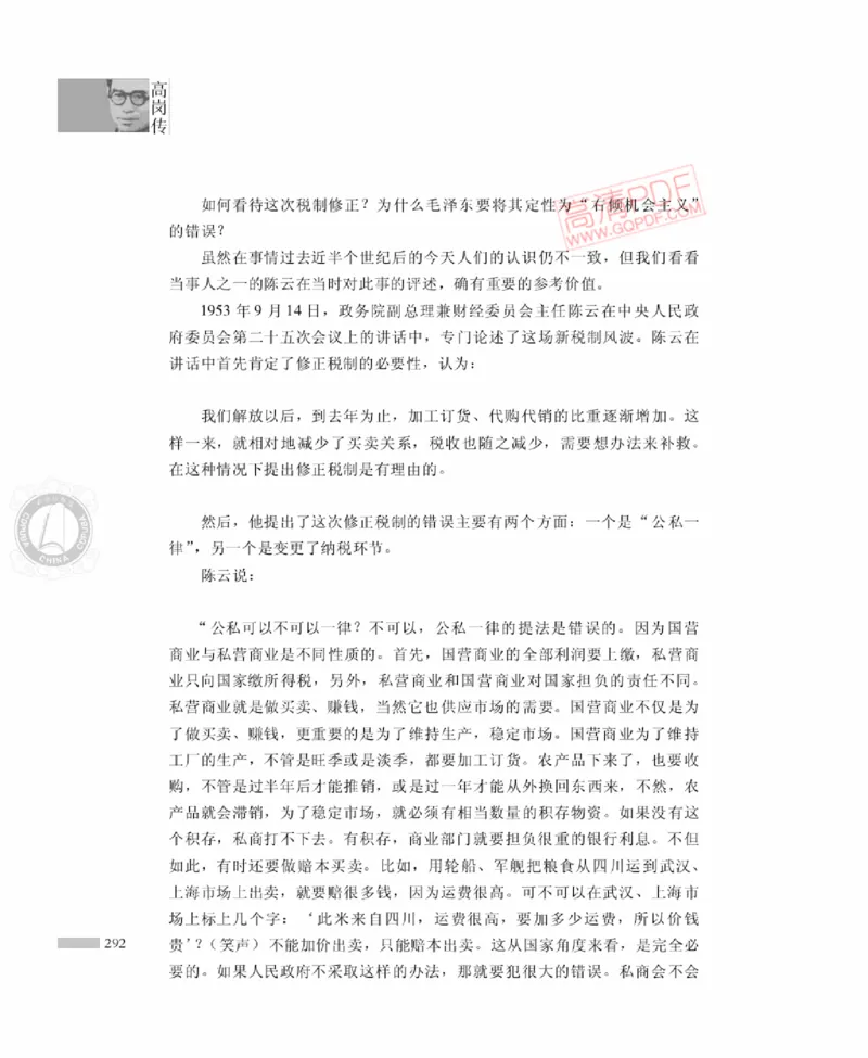 高岗传(戴茂林赵晓光)_绝版书_天涯系列_天涯神贴高阶合集_稀缺内容_领导人物传记大全