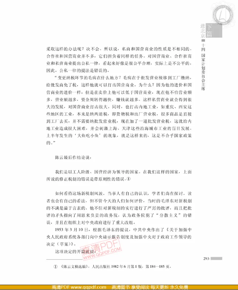 高岗传(戴茂林赵晓光)_绝版书_天涯系列_天涯神贴高阶合集_稀缺内容_领导人物传记大全