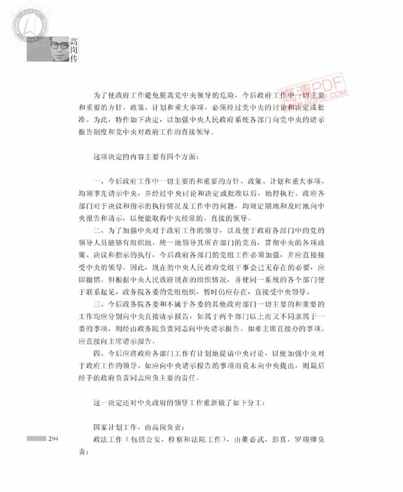 高岗传(戴茂林赵晓光)_绝版书_天涯系列_天涯神贴高阶合集_稀缺内容_领导人物传记大全