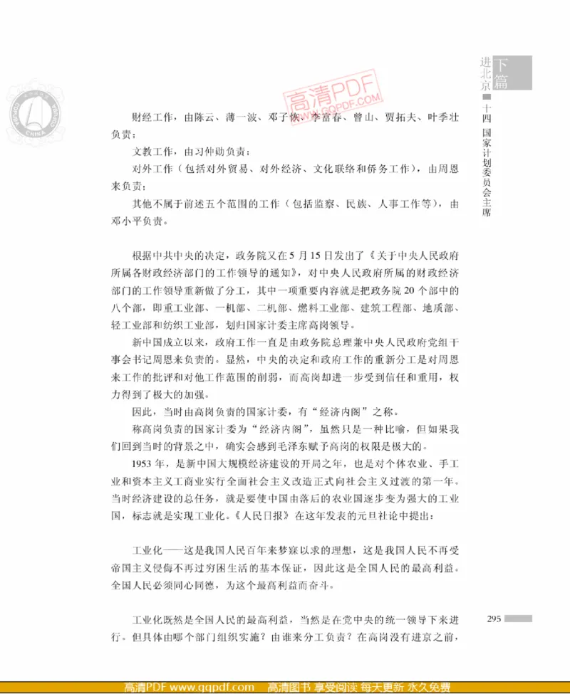 高岗传(戴茂林赵晓光)_绝版书_天涯系列_天涯神贴高阶合集_稀缺内容_领导人物传记大全