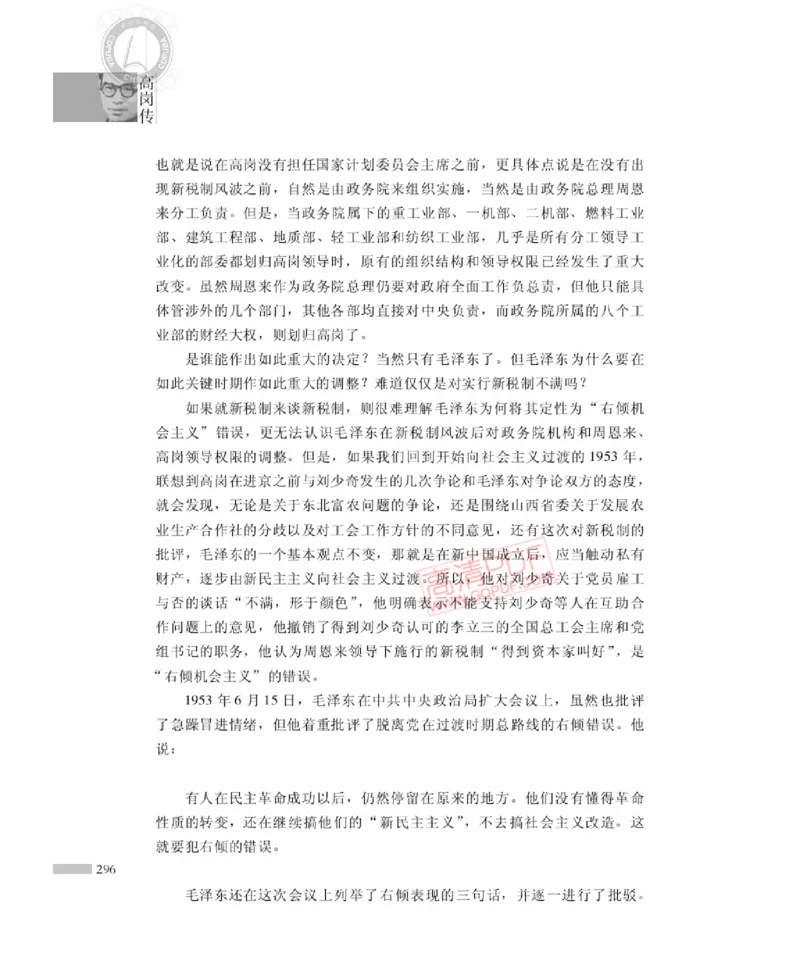 高岗传(戴茂林赵晓光)_绝版书_天涯系列_天涯神贴高阶合集_稀缺内容_领导人物传记大全