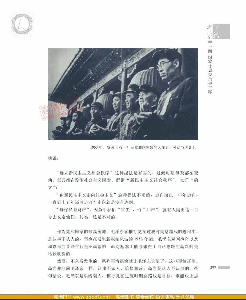 高岗传(戴茂林赵晓光)_绝版书_天涯系列_天涯神贴高阶合集_稀缺内容_领导人物传记大全