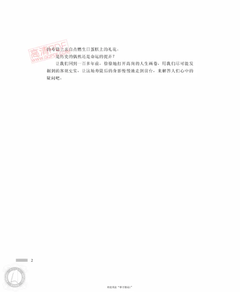 高岗传(戴茂林赵晓光)_绝版书_天涯系列_天涯神贴高阶合集_稀缺内容_领导人物传记大全