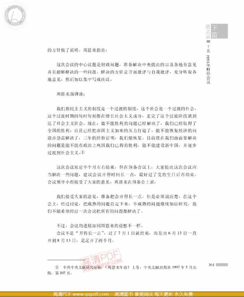 高岗传(戴茂林赵晓光)_绝版书_天涯系列_天涯神贴高阶合集_稀缺内容_领导人物传记大全