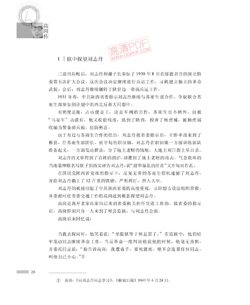 高岗传(戴茂林赵晓光)_绝版书_天涯系列_天涯神贴高阶合集_稀缺内容_领导人物传记大全