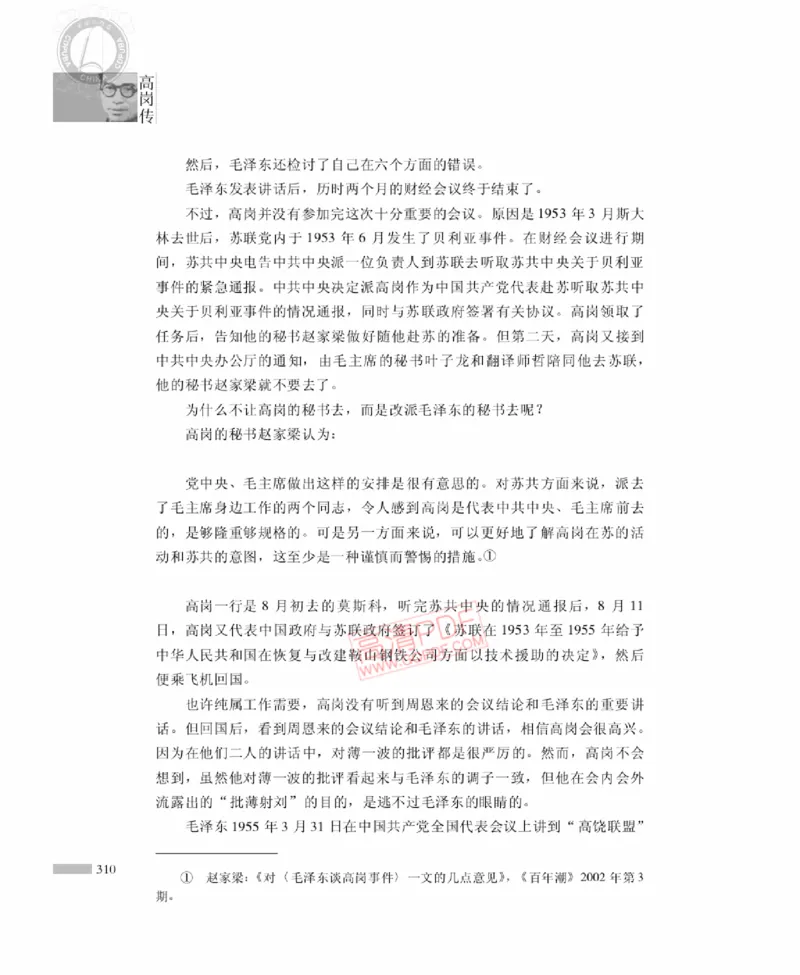 高岗传(戴茂林赵晓光)_绝版书_天涯系列_天涯神贴高阶合集_稀缺内容_领导人物传记大全