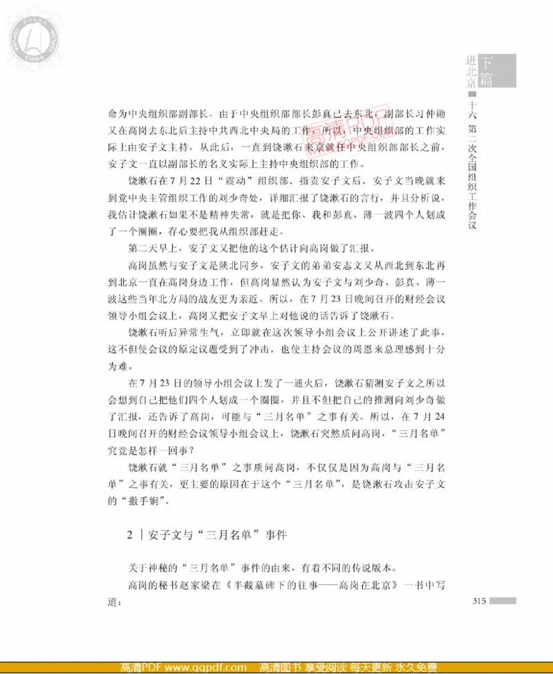 高岗传(戴茂林赵晓光)_绝版书_天涯系列_天涯神贴高阶合集_稀缺内容_领导人物传记大全