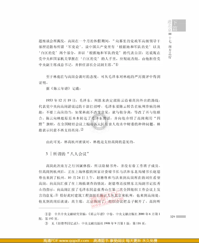 高岗传(戴茂林赵晓光)_绝版书_天涯系列_天涯神贴高阶合集_稀缺内容_领导人物传记大全