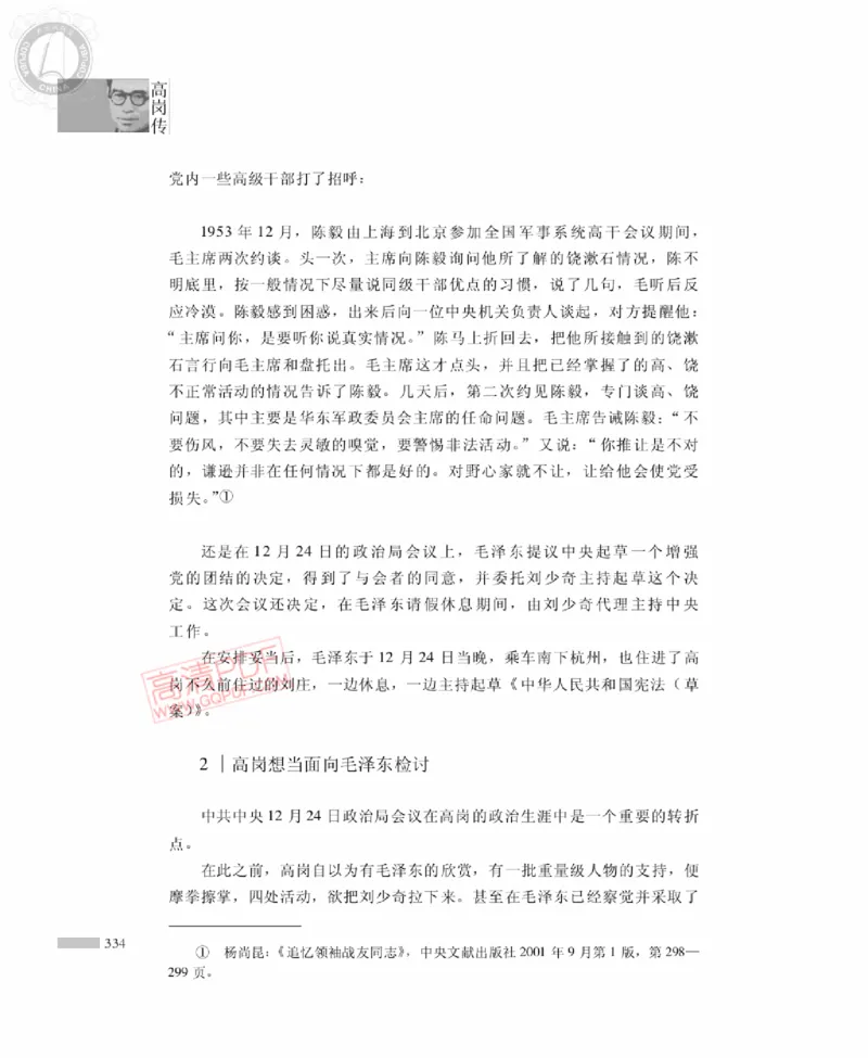 高岗传(戴茂林赵晓光)_绝版书_天涯系列_天涯神贴高阶合集_稀缺内容_领导人物传记大全