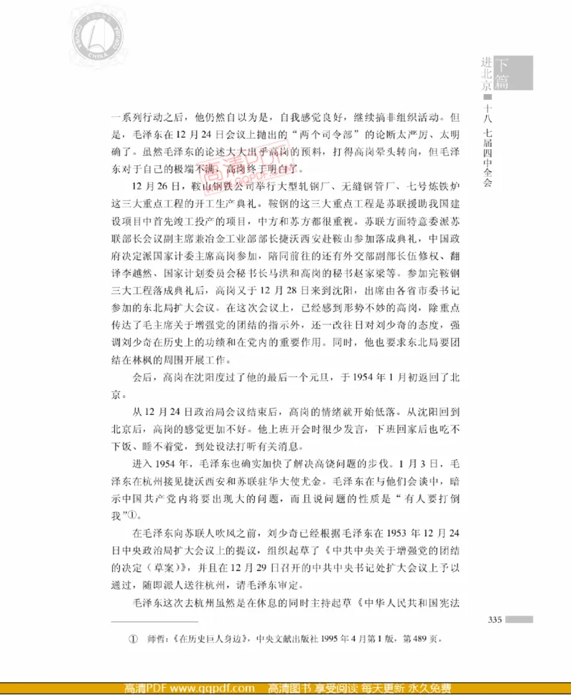 高岗传(戴茂林赵晓光)_绝版书_天涯系列_天涯神贴高阶合集_稀缺内容_领导人物传记大全