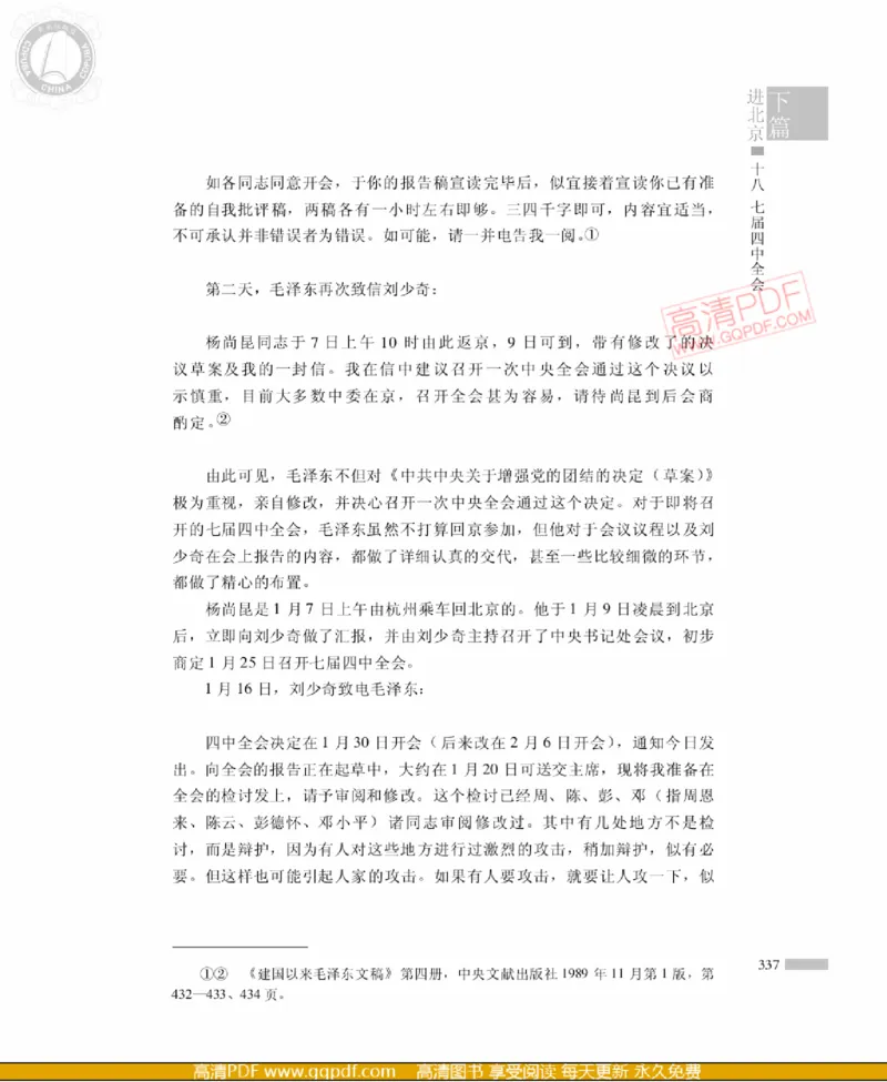 高岗传(戴茂林赵晓光)_绝版书_天涯系列_天涯神贴高阶合集_稀缺内容_领导人物传记大全