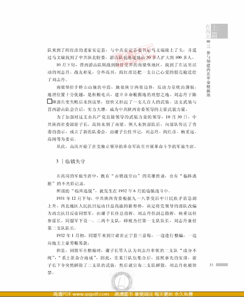 高岗传(戴茂林赵晓光)_绝版书_天涯系列_天涯神贴高阶合集_稀缺内容_领导人物传记大全