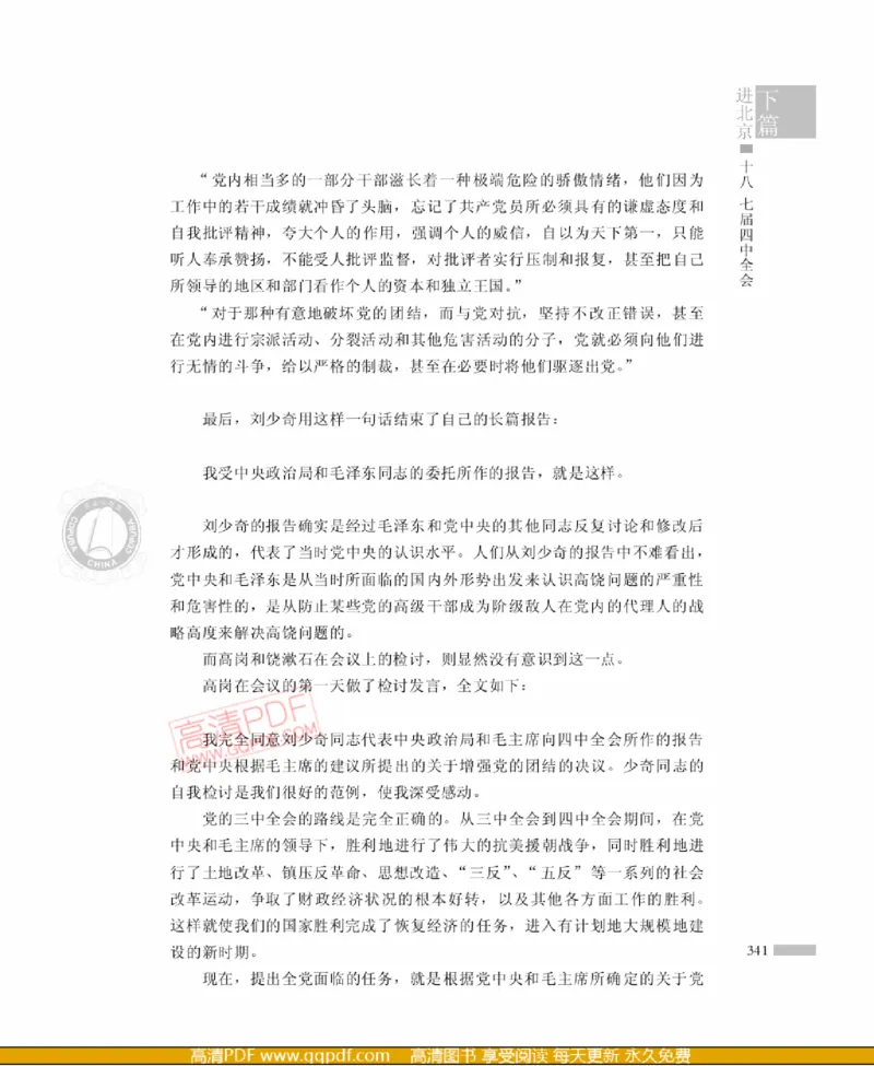 高岗传(戴茂林赵晓光)_绝版书_天涯系列_天涯神贴高阶合集_稀缺内容_领导人物传记大全