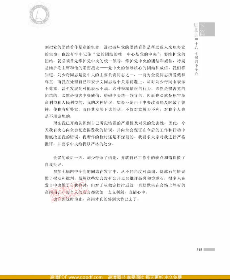 高岗传(戴茂林赵晓光)_绝版书_天涯系列_天涯神贴高阶合集_稀缺内容_领导人物传记大全