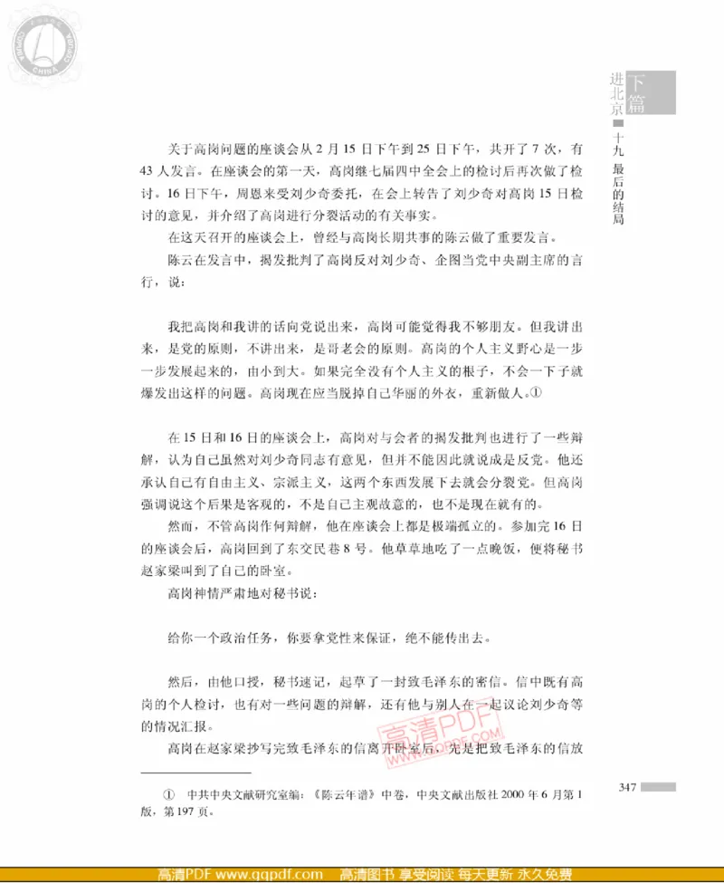 高岗传(戴茂林赵晓光)_绝版书_天涯系列_天涯神贴高阶合集_稀缺内容_领导人物传记大全