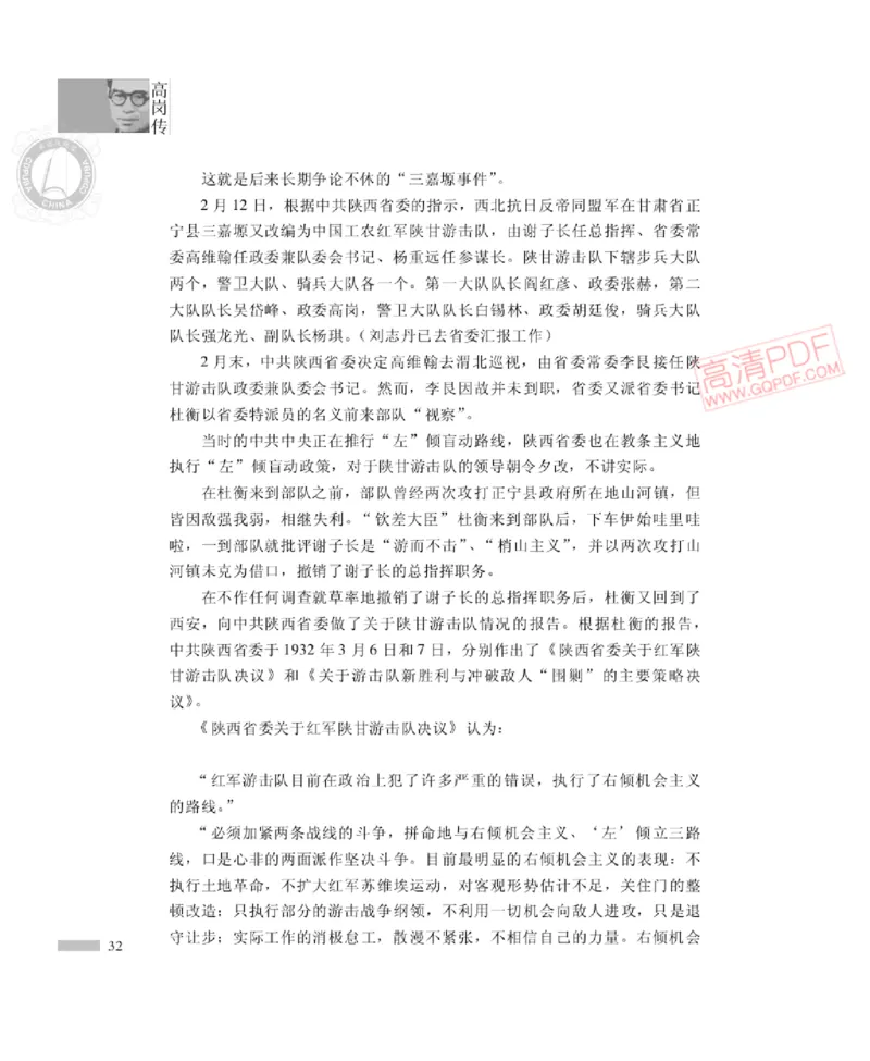 高岗传(戴茂林赵晓光)_绝版书_天涯系列_天涯神贴高阶合集_稀缺内容_领导人物传记大全