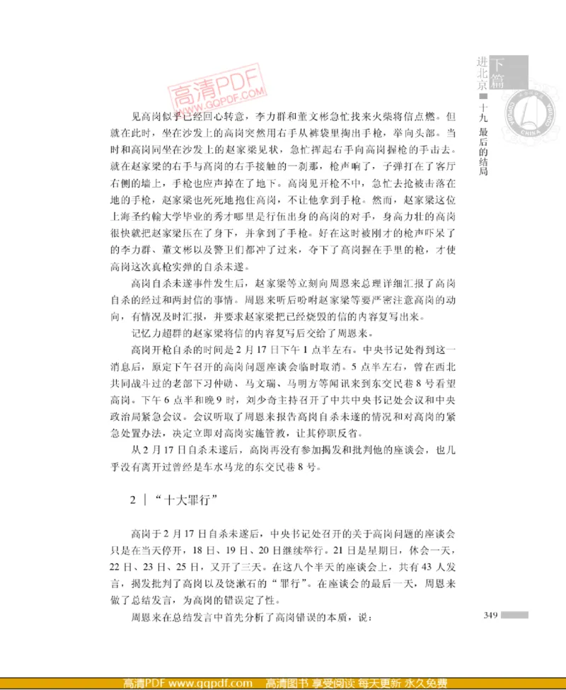 高岗传(戴茂林赵晓光)_绝版书_天涯系列_天涯神贴高阶合集_稀缺内容_领导人物传记大全