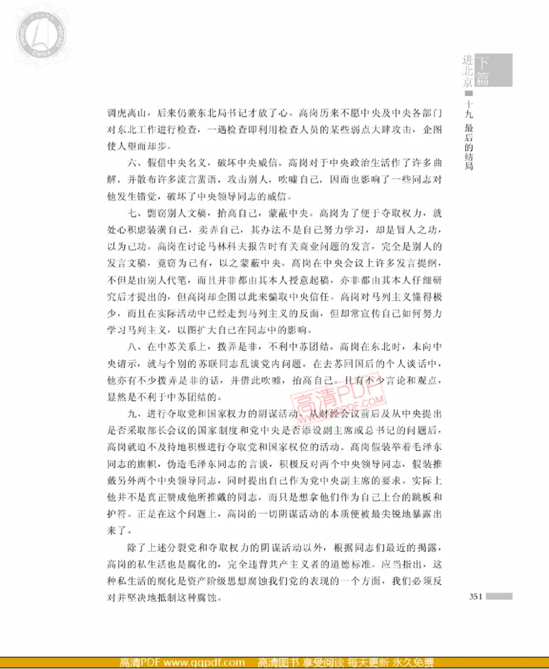 高岗传(戴茂林赵晓光)_绝版书_天涯系列_天涯神贴高阶合集_稀缺内容_领导人物传记大全