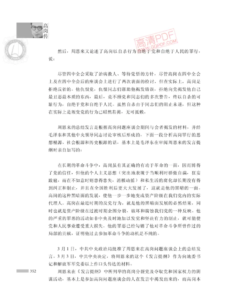 高岗传(戴茂林赵晓光)_绝版书_天涯系列_天涯神贴高阶合集_稀缺内容_领导人物传记大全