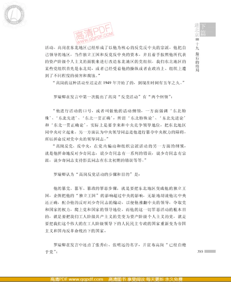 高岗传(戴茂林赵晓光)_绝版书_天涯系列_天涯神贴高阶合集_稀缺内容_领导人物传记大全