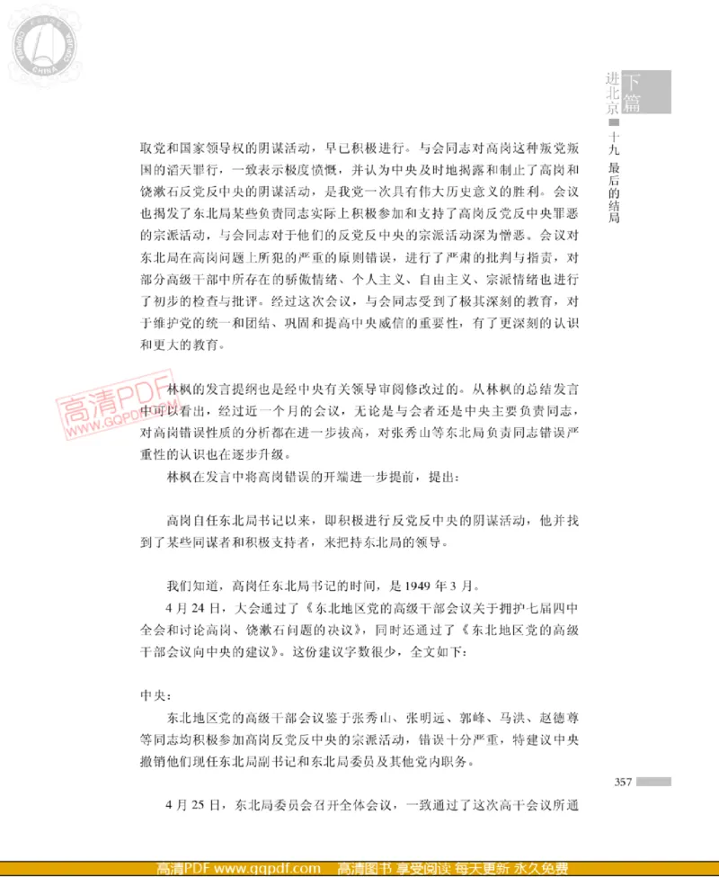 高岗传(戴茂林赵晓光)_绝版书_天涯系列_天涯神贴高阶合集_稀缺内容_领导人物传记大全