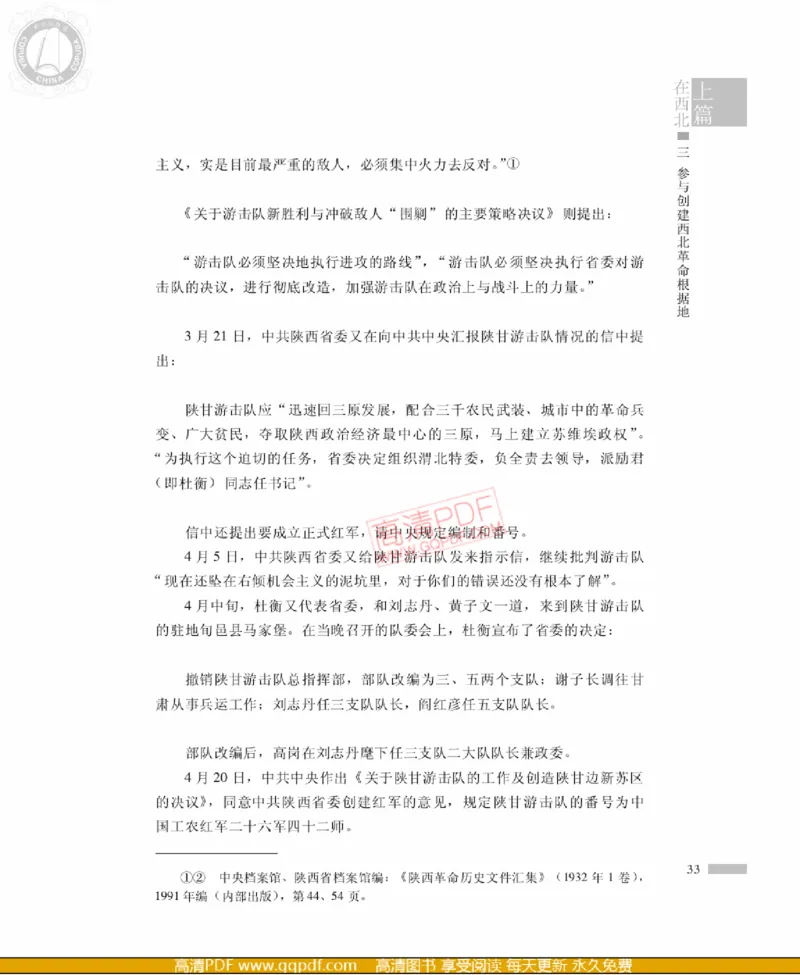 高岗传(戴茂林赵晓光)_绝版书_天涯系列_天涯神贴高阶合集_稀缺内容_领导人物传记大全