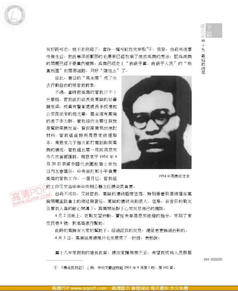 高岗传(戴茂林赵晓光)_绝版书_天涯系列_天涯神贴高阶合集_稀缺内容_领导人物传记大全