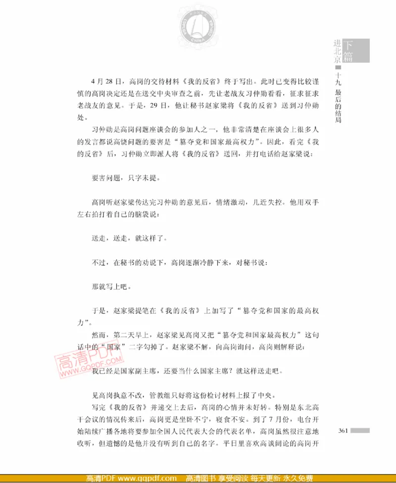 高岗传(戴茂林赵晓光)_绝版书_天涯系列_天涯神贴高阶合集_稀缺内容_领导人物传记大全